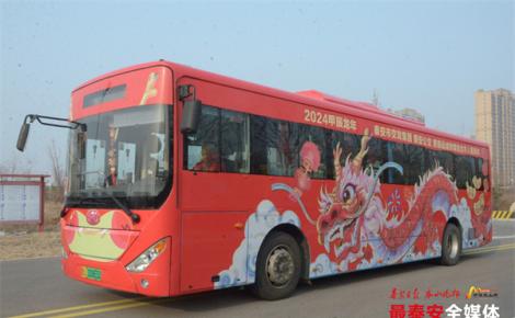 网络中国节·春节丨泰安公交继续上线四台“迎新年 贺新春”主题公交